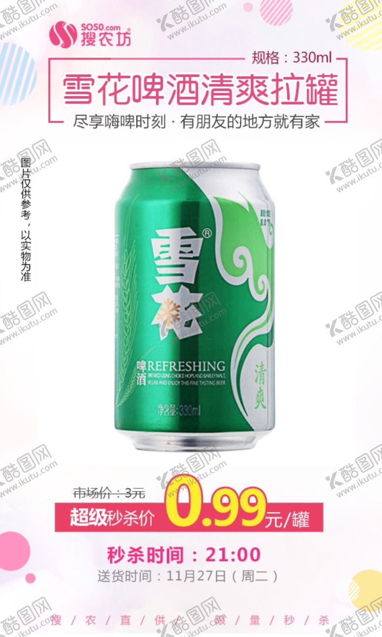 编号：49642805060631379797【酷图网】源文件下载-雪花啤酒清爽拉罐