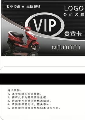 电动车会员卡