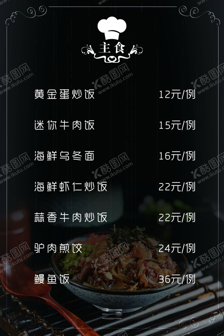 编号：79066610080244432403【酷图网】源文件下载-主食