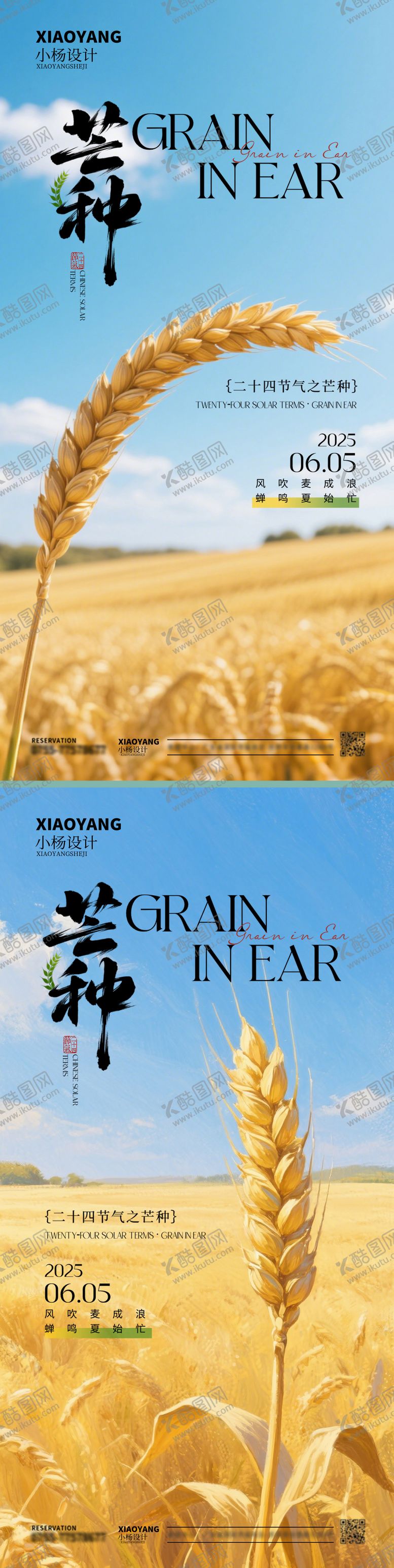 编号：92354706151617218611【酷图网】源文件下载-芒种