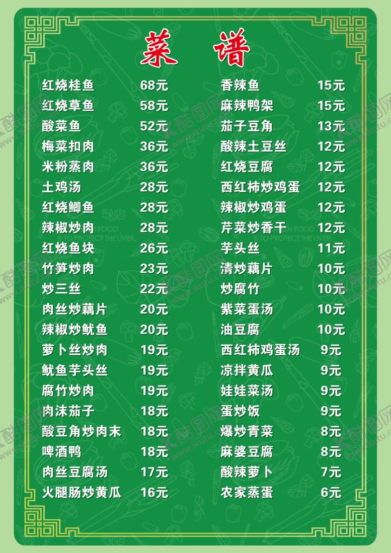 编号：61571009111335099725【酷图网】源文件下载-菜单