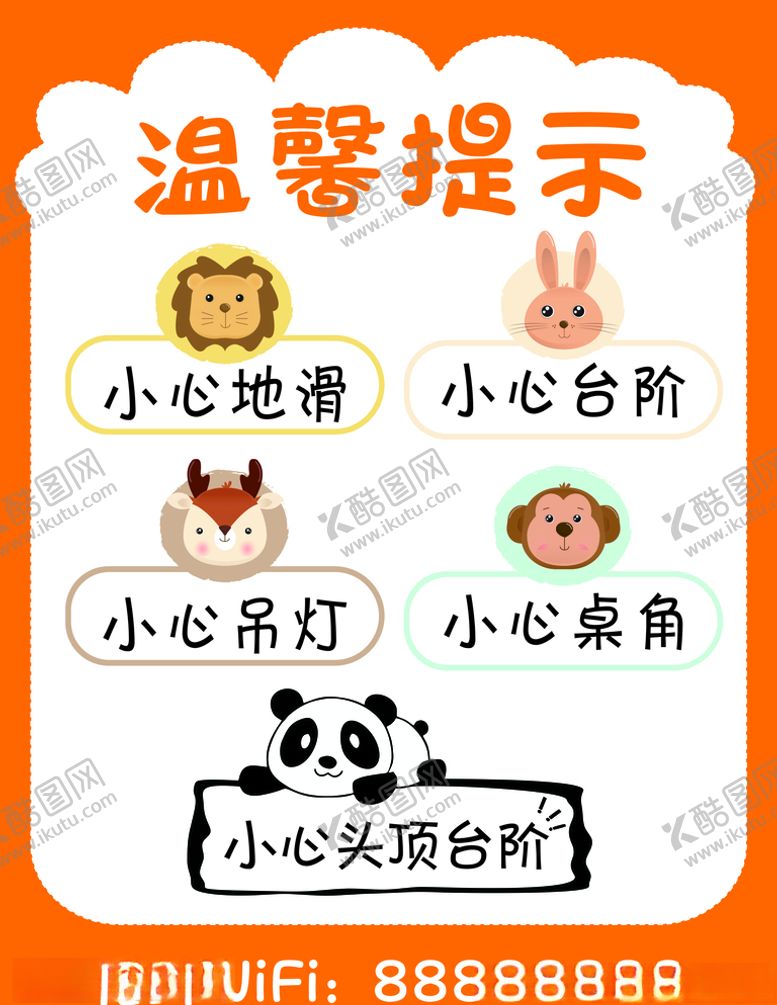 编号：64074207060448235455【酷图网】源文件下载-简洁温馨提示小心地滑