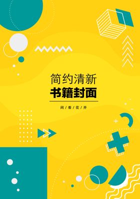 创意组合封面投标书抽象图形个性展板艺术海报