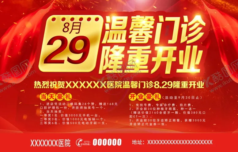 编号：30071306190205552653【酷图网】源文件下载-温馨门诊