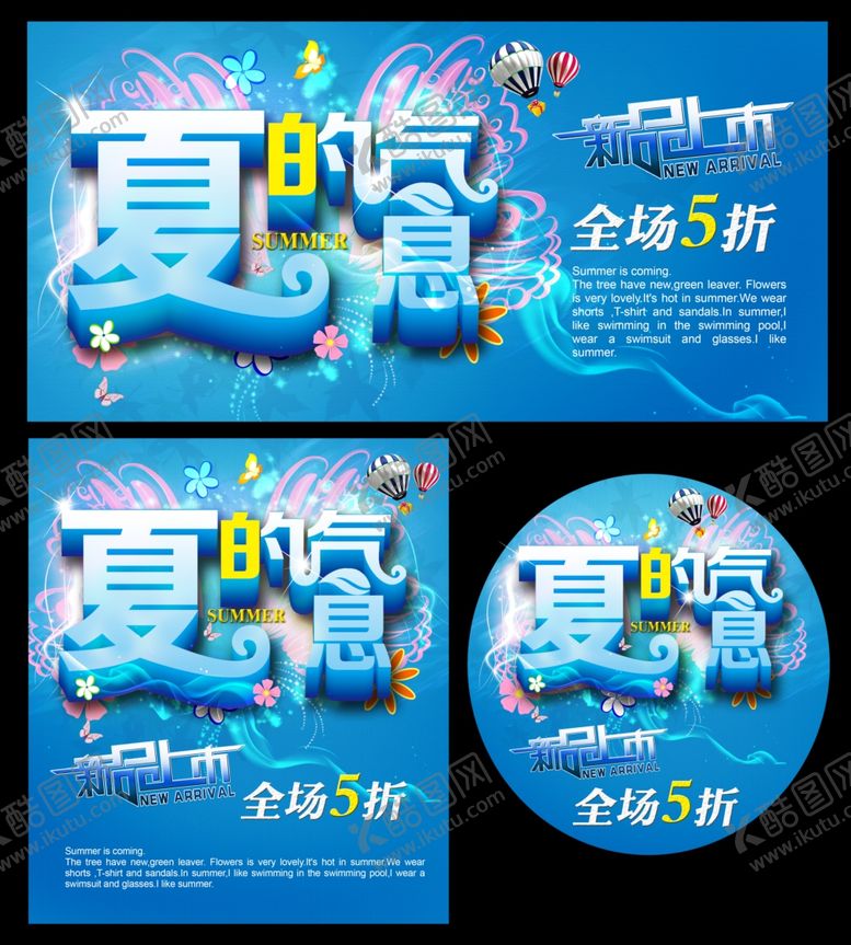 编号：98257606301130443977【酷图网】源文件下载-夏的气息