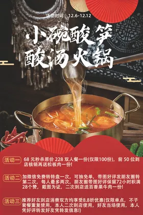 火锅活动表