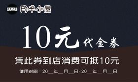 奶茶店代金券