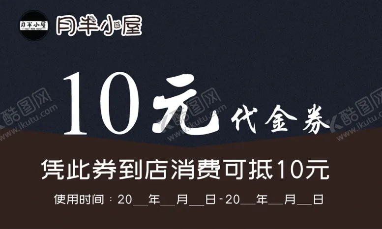 编号：74568106231801503305【酷图网】源文件下载-奶茶店代金券
