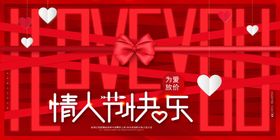 浪漫情人节红色爱心布置