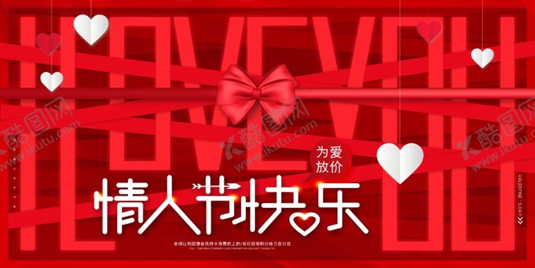 编号：84177904140033339723【酷图网】源文件下载-浪漫情人节红色爱心布置