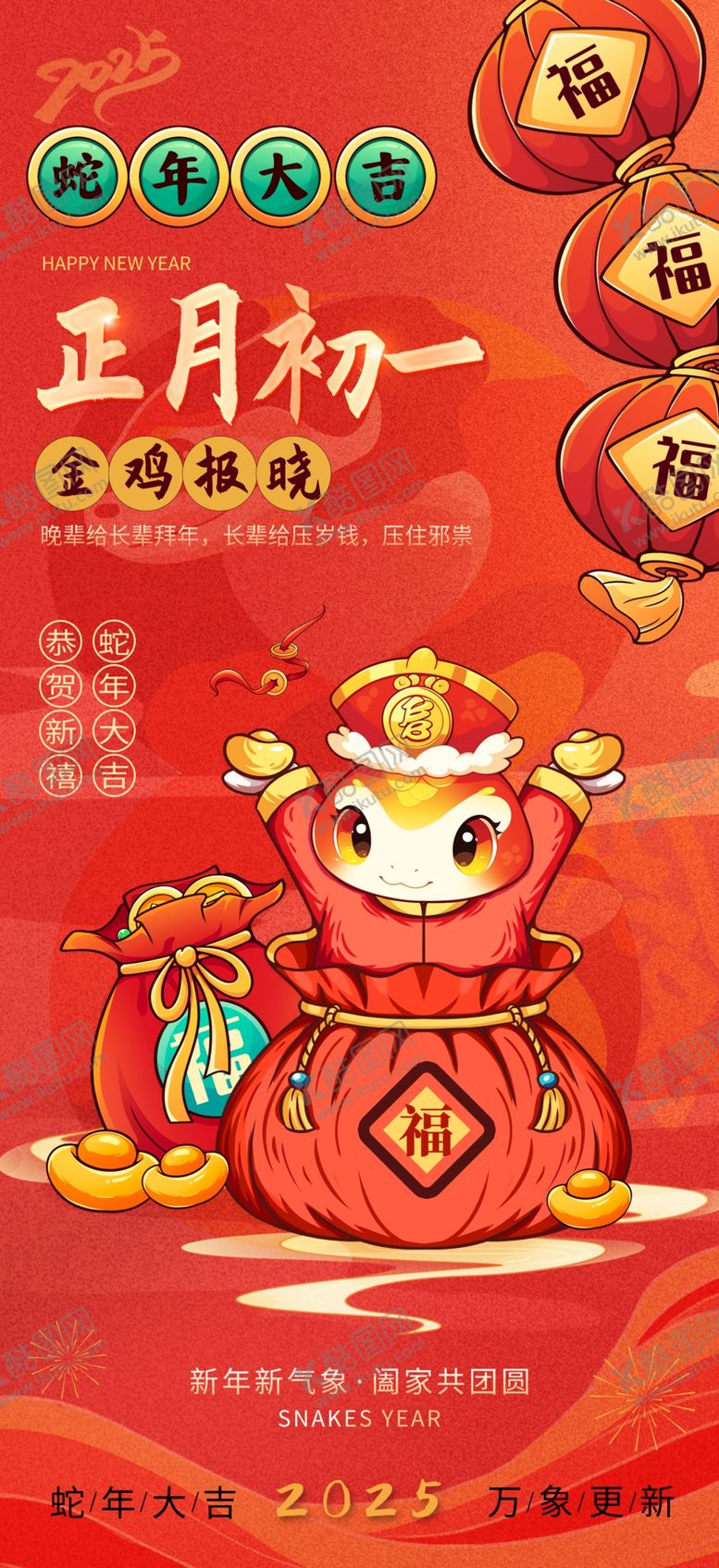 编号：68530902030508288237【酷图网】源文件下载-蛇年创意海报
