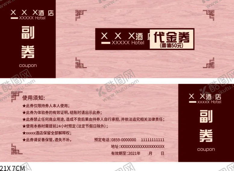 编号：30486402160241355273【酷图网】源文件下载-代金券