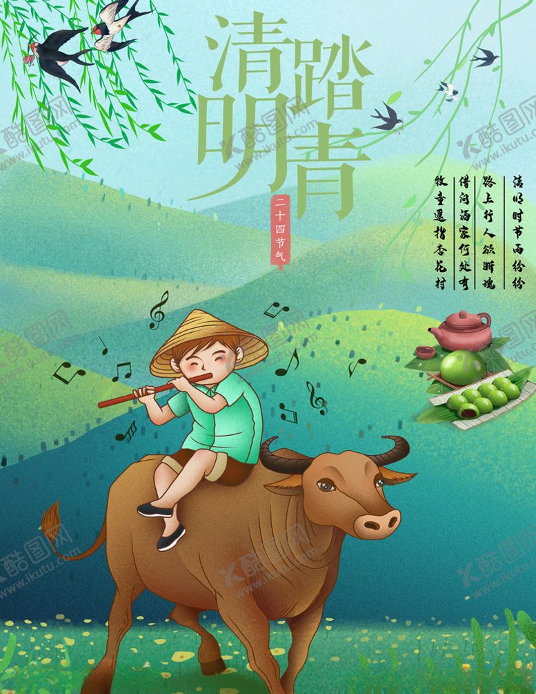 编号：35935704211127454577【酷图网】源文件下载-清明节海报