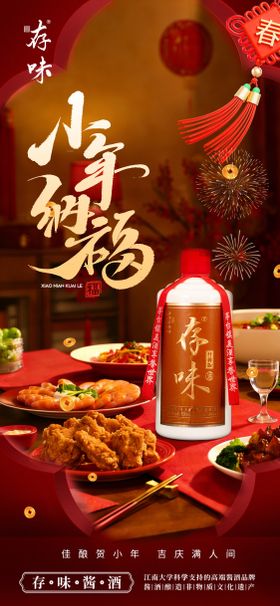 白酒小年海报