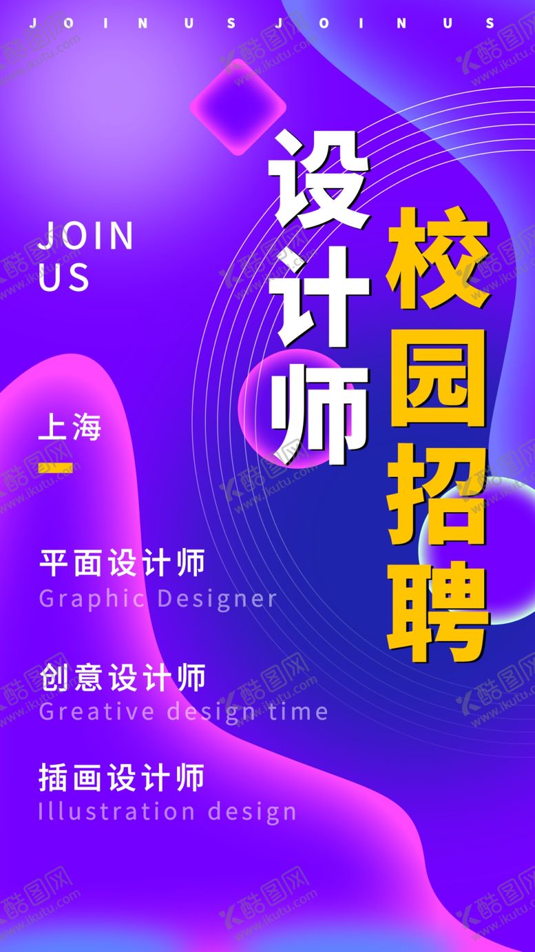 编号：06458309150549197081【酷图网】源文件下载-公司招聘