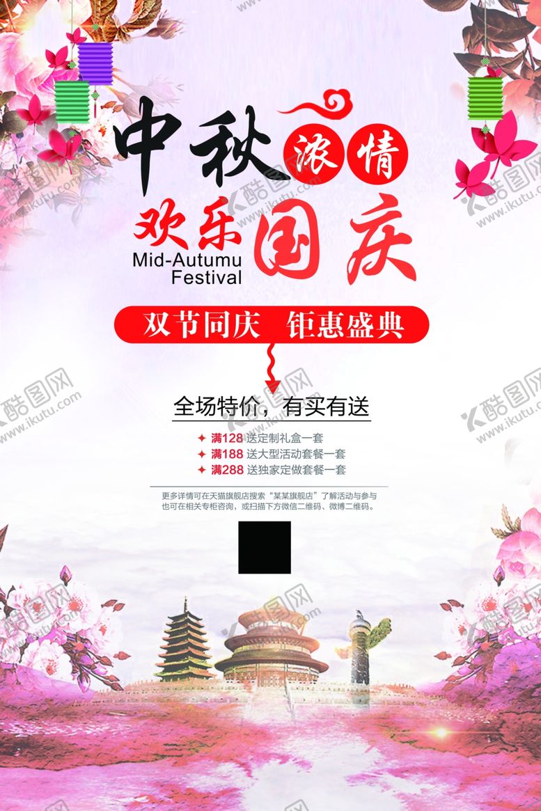 编号：25240810191817066996【酷图网】源文件下载-中秋海报