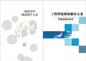 焊机封面设计