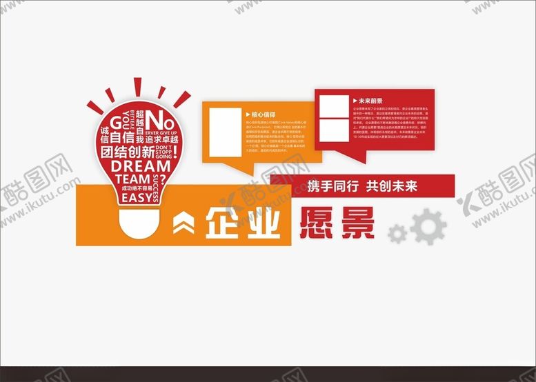 编号：84682512050043074071【酷图网】源文件下载-企业愿景文化墙
