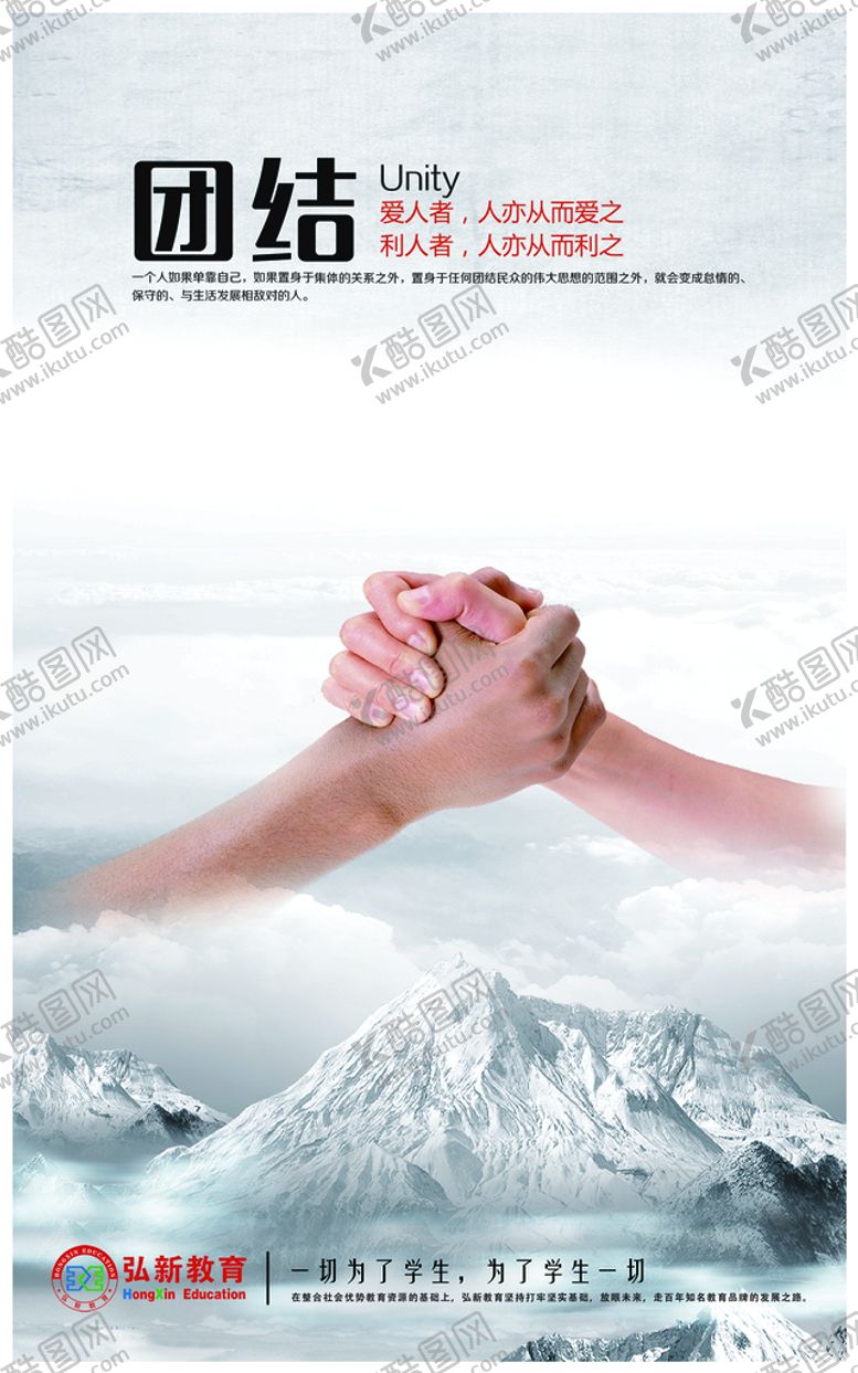 编号：31087610021211160618【酷图网】源文件下载-团结