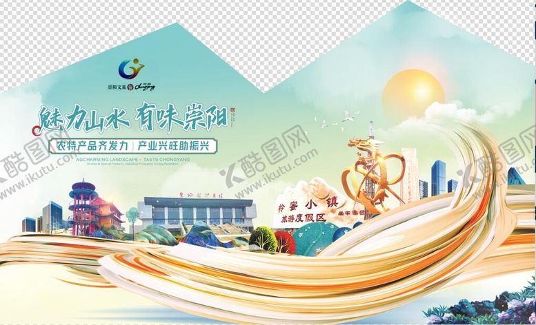 编号：98495203232012419200【酷图网】源文件下载-崇阳文旅国潮会展活动背景板