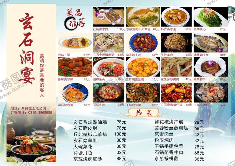 编号：14705104282316438361【酷图网】源文件下载-菜单