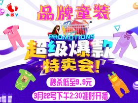 直播特卖会