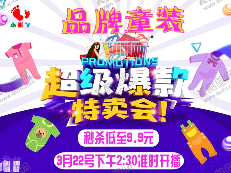 编号：15387710191008495424【酷图网】源文件下载-直播特卖会