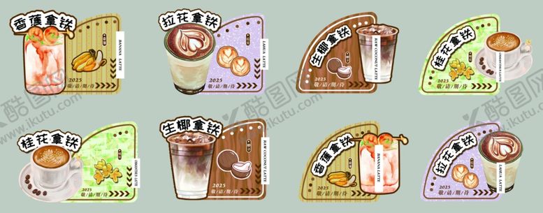 编号：13694104062207017550【酷图网】源文件下载-咖啡贴纸分层