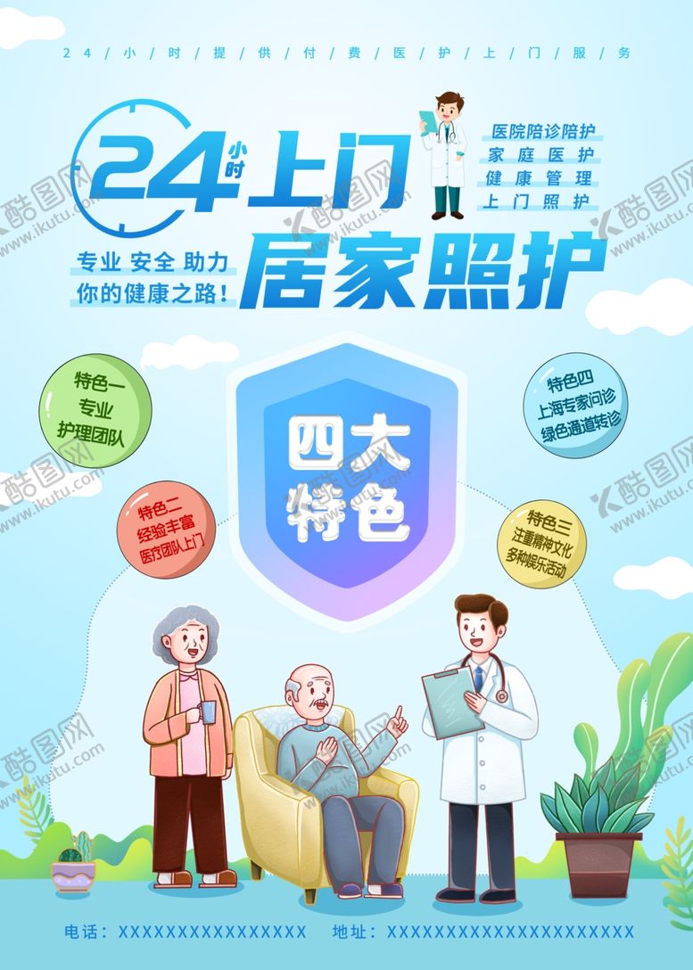 编号：22644802230251399246【酷图网】源文件下载-居家照护