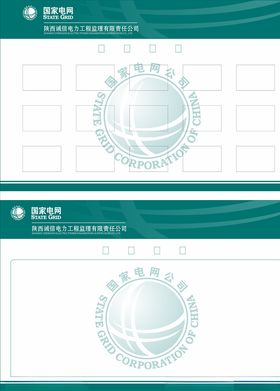 电力公司制度