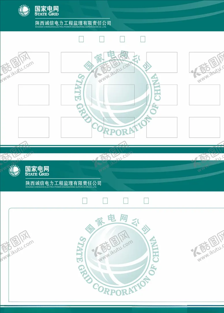 编号：74908306242301296016【酷图网】源文件下载-电力公司制度