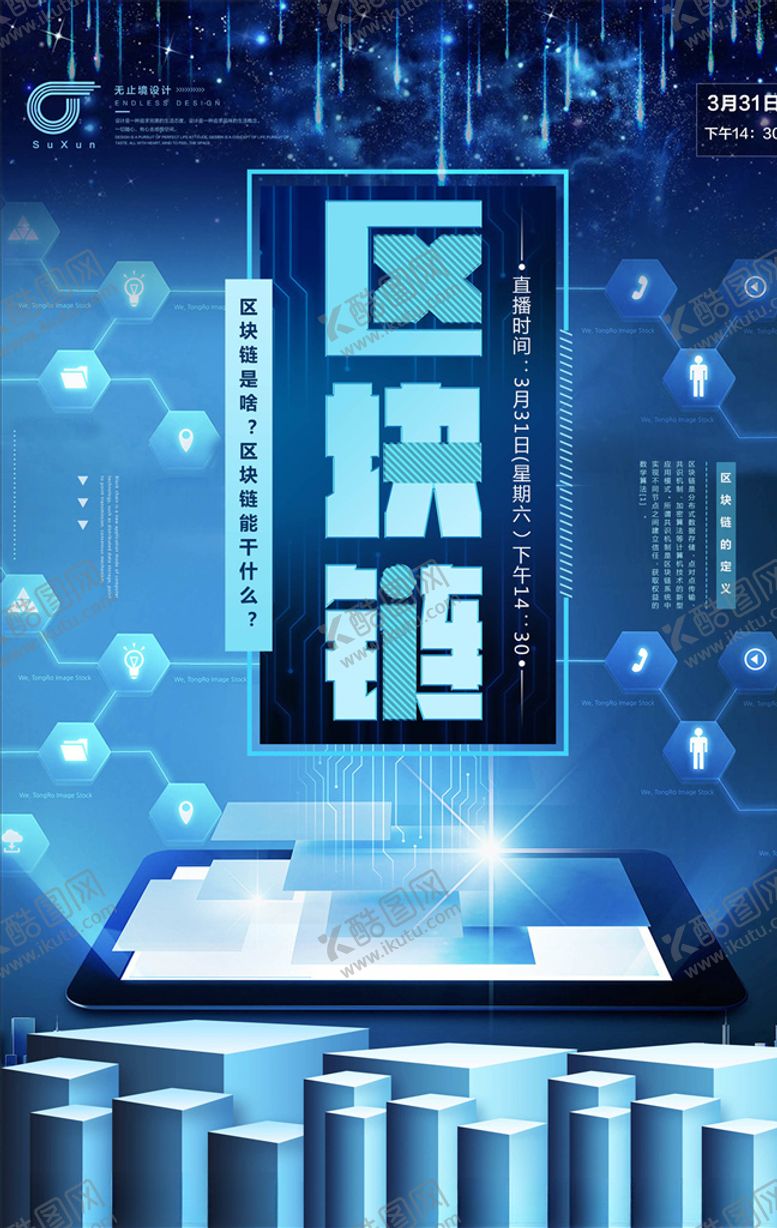 编号：71217305051932053479【酷图网】源文件下载-区块链