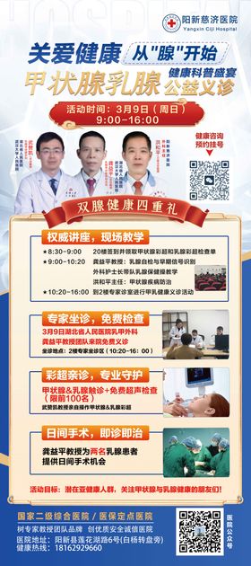 医美新品首发专家海报宣传坐诊活动海报