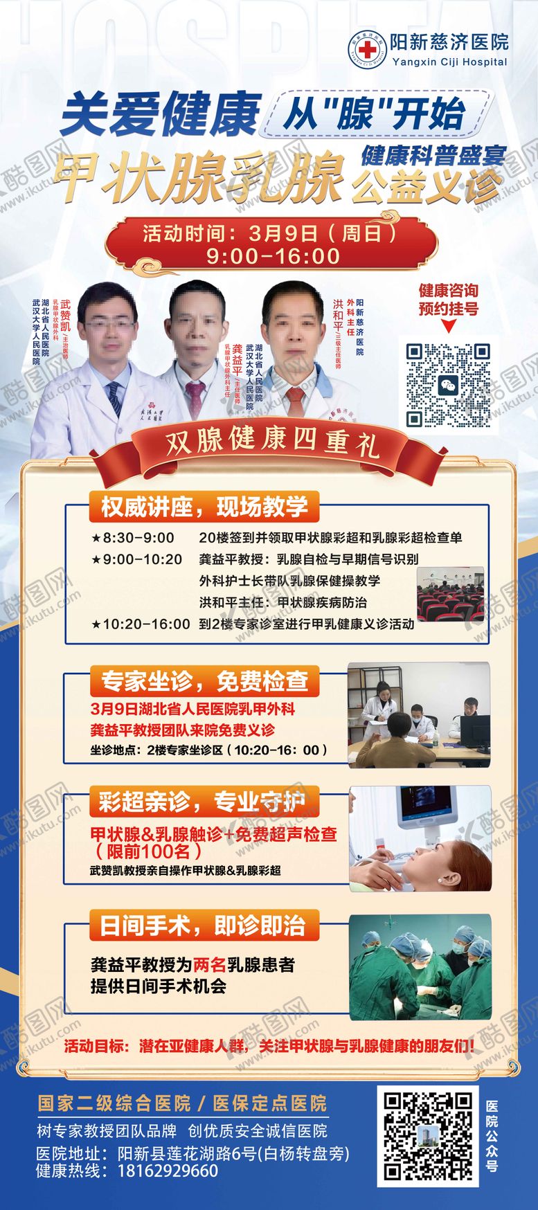 编号：14693809221504289854【酷图网】源文件下载-专家坐诊宣传海报