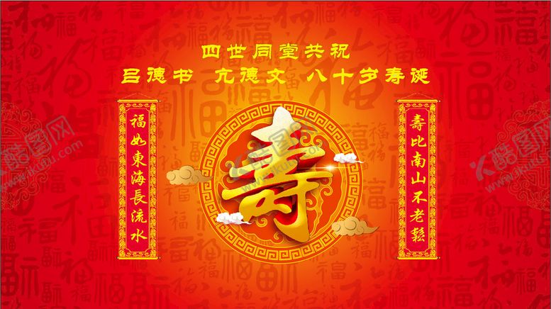 编号：25473009140050156489【酷图网】源文件下载-寿宴背景 祝寿寿宴