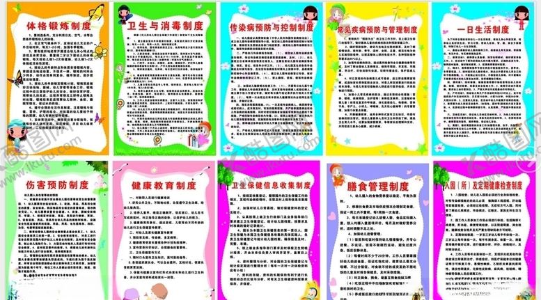 编号：30466209200037376446【酷图网】源文件下载-幼儿园10项卫生保健制度