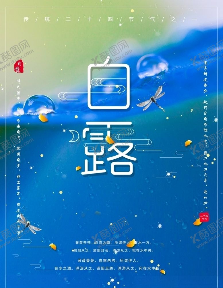 编号：43699305032152197032【酷图网】源文件下载-白露