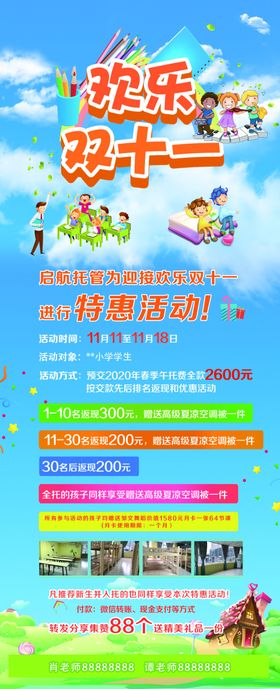 双十一托管班图片