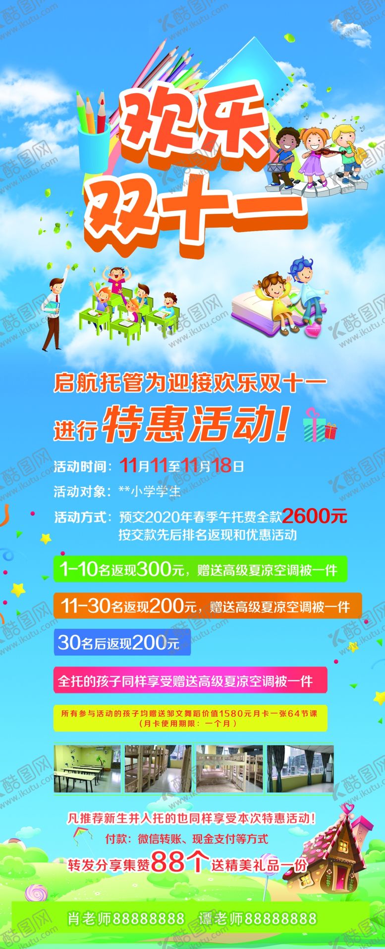 编号：22550805061400097698【酷图网】源文件下载-双十一托管班图片