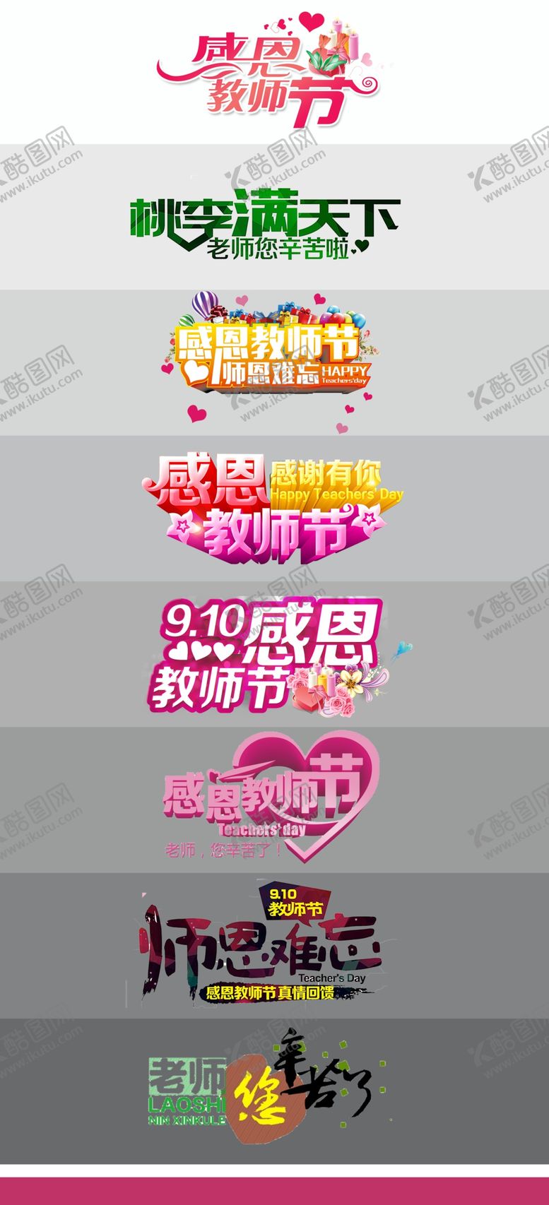 编号：96652507032324442274【酷图网】源文件下载-教师节