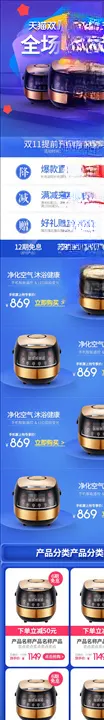 双11详情页