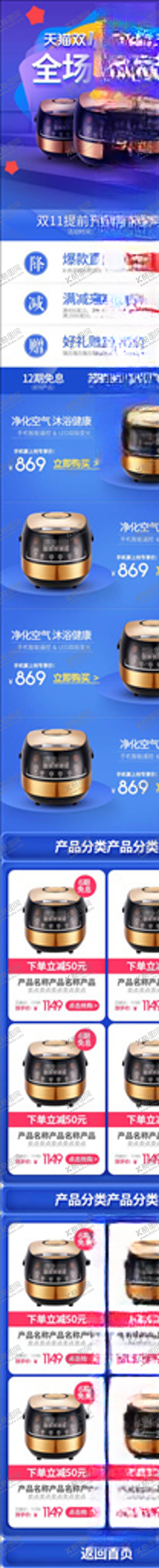 编号：89506205190357154173【酷图网】源文件下载-双11详情页