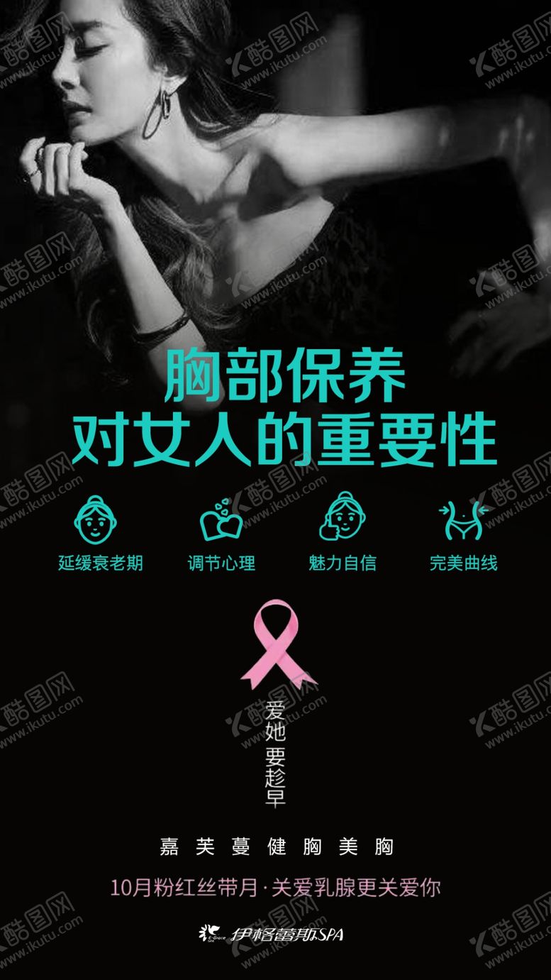编号：33975312211114184655【酷图网】源文件下载-胸部保养