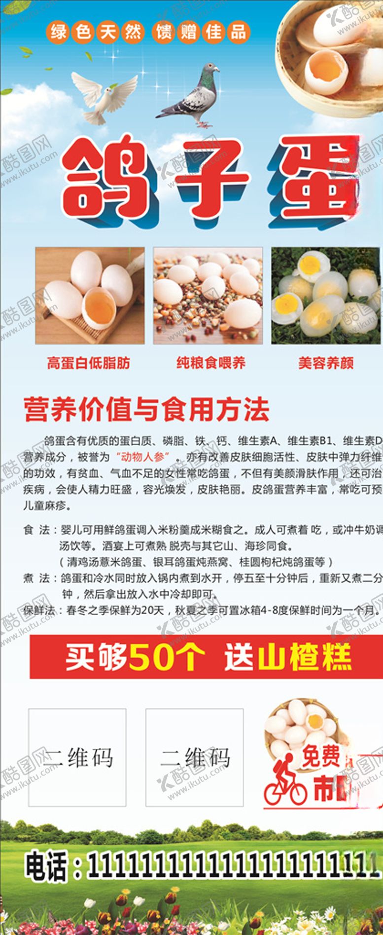 编号：59783109241523545961【酷图网】源文件下载-鸽子蛋展架