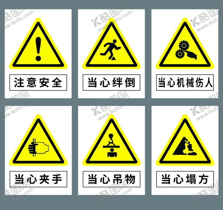 编号：70049902182143237091【酷图网】源文件下载-工地安全警示标志