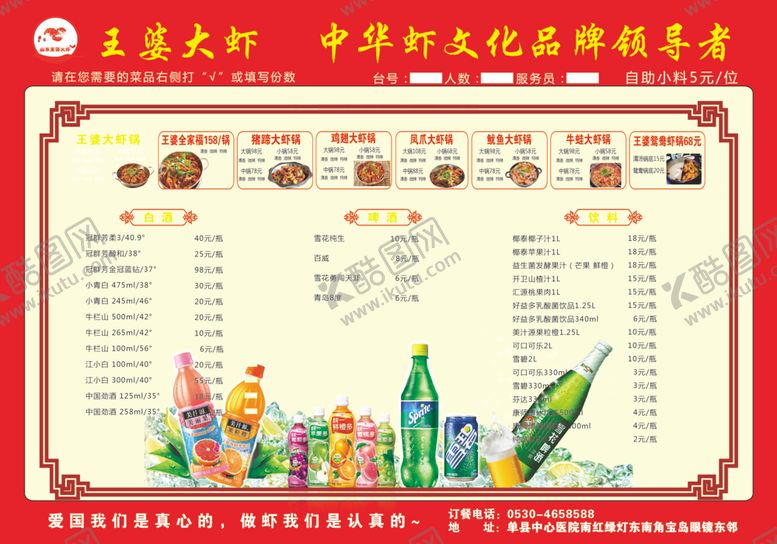 编号：15554310071024554700【酷图网】源文件下载-王婆大虾菜单反面