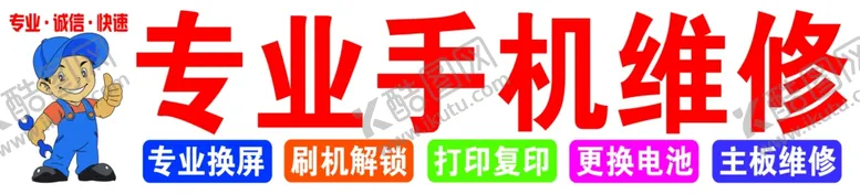 编号：55921002022230287570【酷图网】源文件下载-手机维修