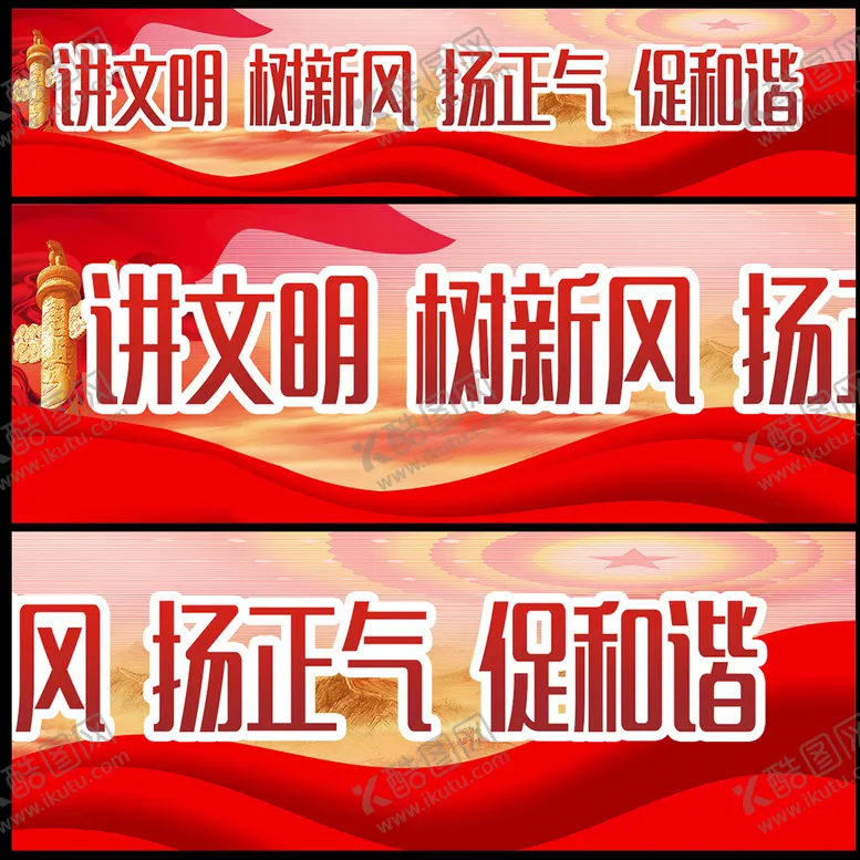 编号：13687409191144360732【酷图网】源文件下载-讲文明