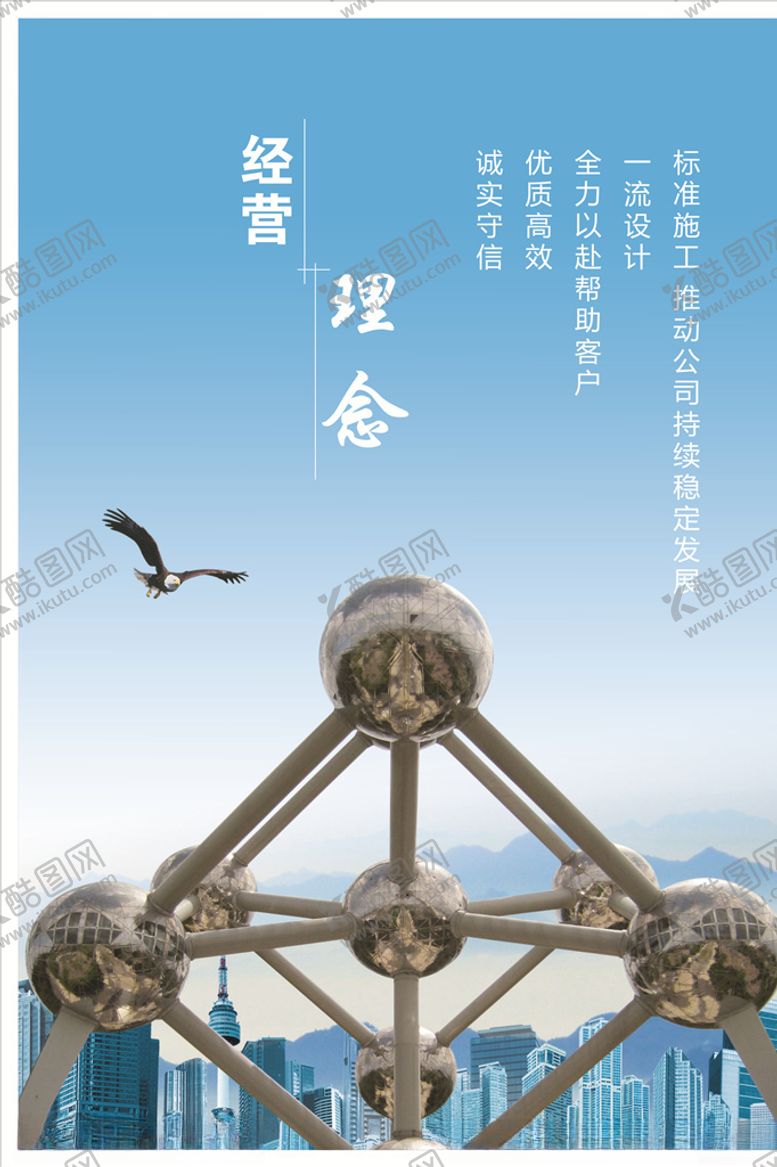 编号：83314810150653174067【酷图网】源文件下载-经营理念