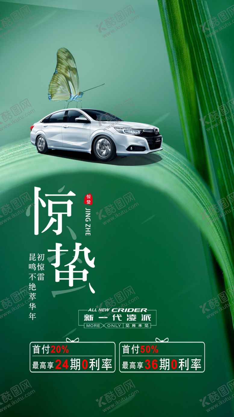 编号：36205709131602302176【酷图网】源文件下载-惊蛰汽车海报